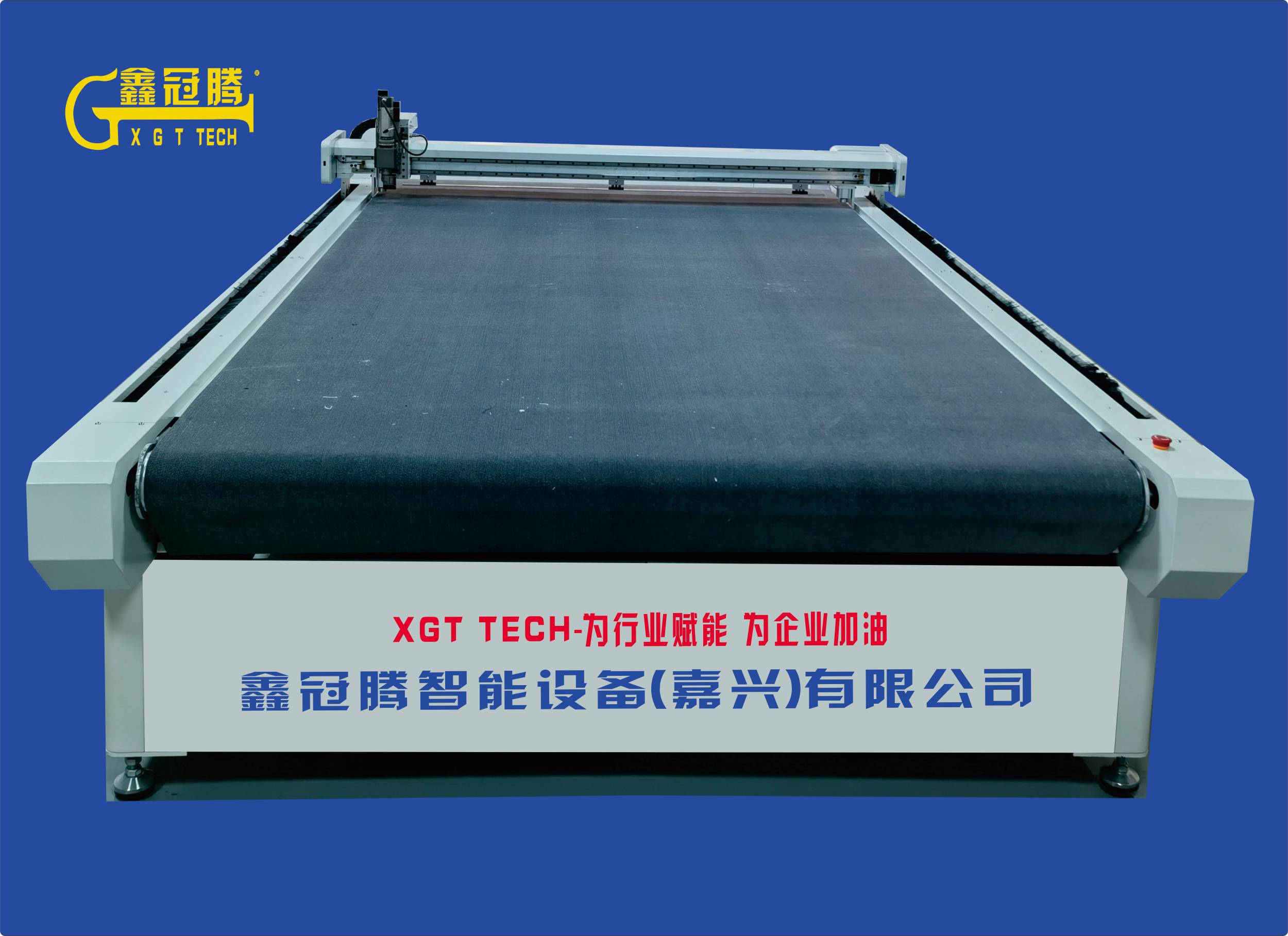 XGT TECH智能高速刀切割机-为行业赋能，为企业加油！